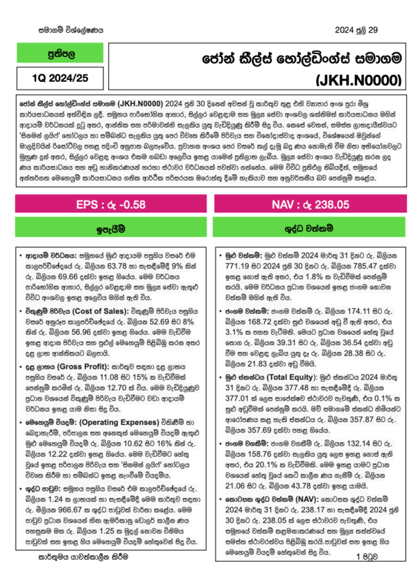 ජෝන් කීල්ස් හෝල්ඩිංග්ස් සමාගම (1Q FY2024/25)