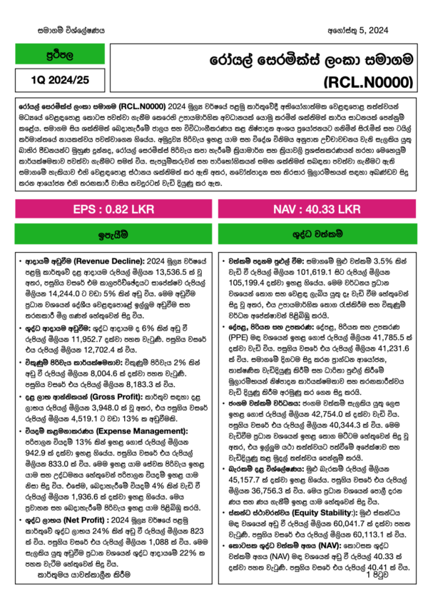 රෝයල් සෙරමික්ස් ලංකා සමාගම (1Q FY2024/25)