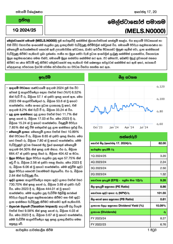 මෙල්ස්ටාකෝප් සමාගම (1Q FY2024/25)