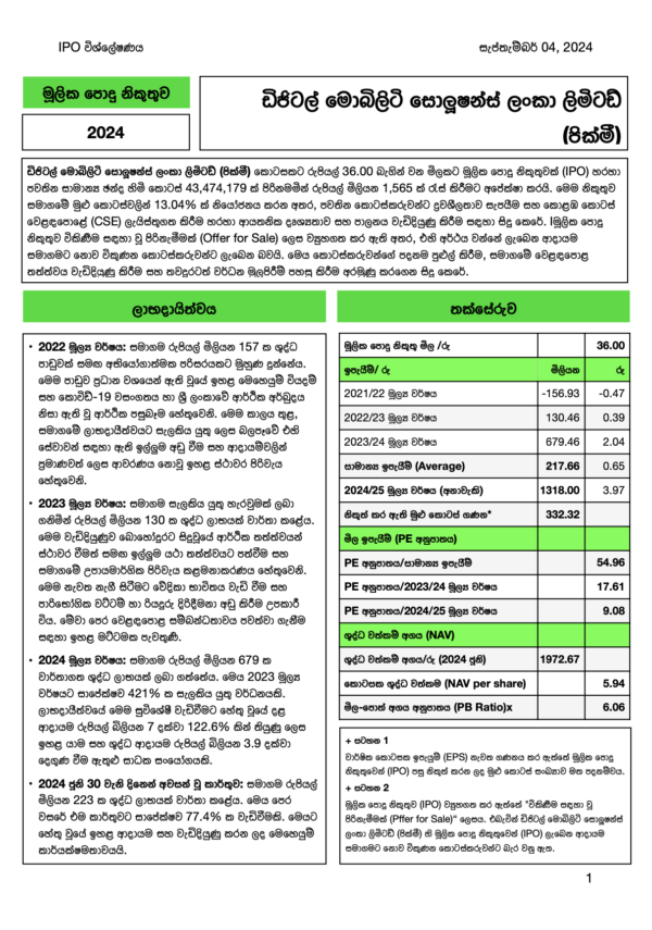 ඩිජිටල් මොබිලිටි සොලූෂන්ස් ලංකා ලිමිටඩ් (පික්මී)- මූලික පොදු නිකුතුව